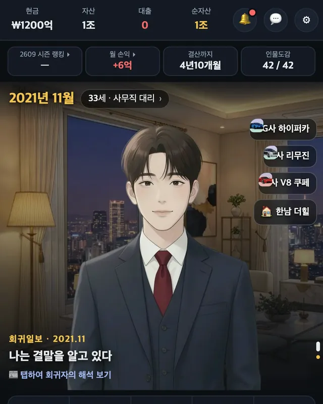 순자산 1조가 찍힌 2021년 홈 화면